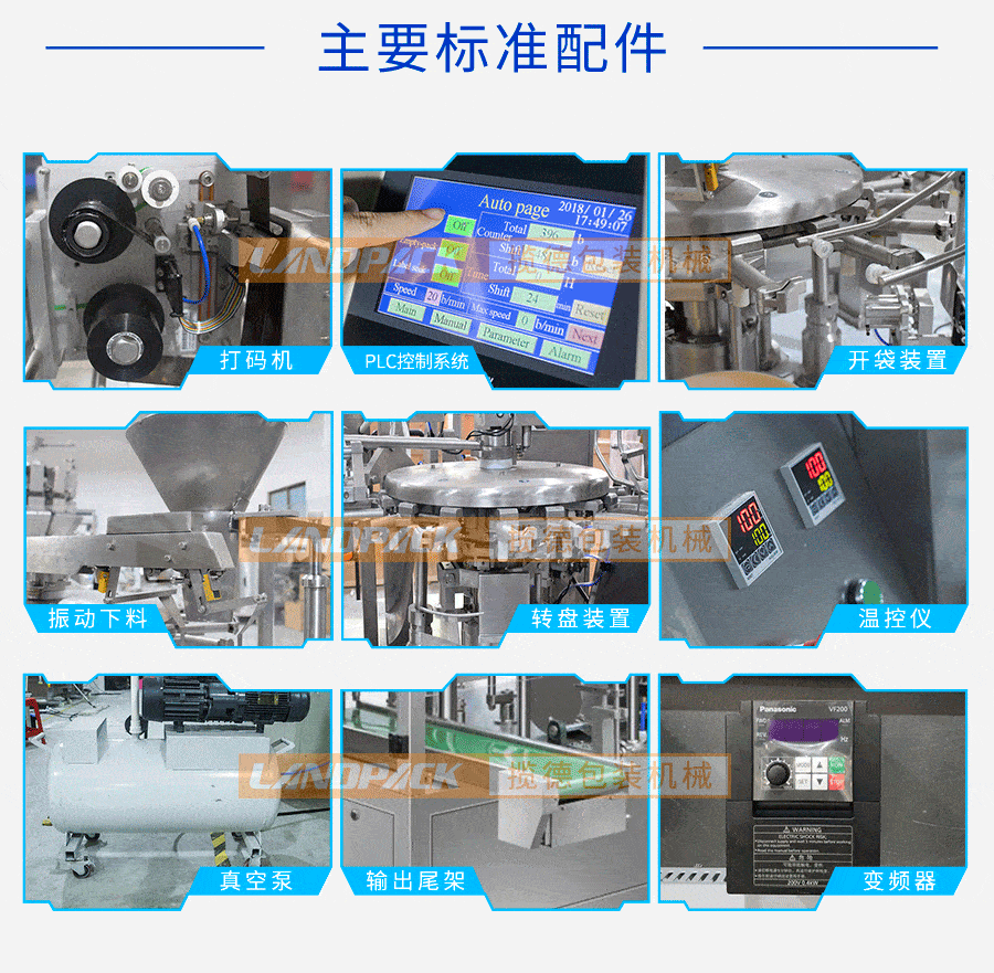 顆粒給袋式包裝機主要部件